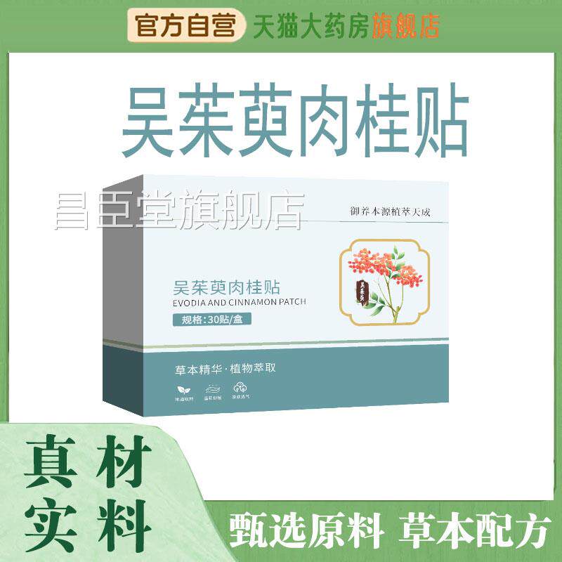 吴茱萸肉桂足贴正品官方旗舰店涌泉贴粉引护火归元足贴养滋润5HY