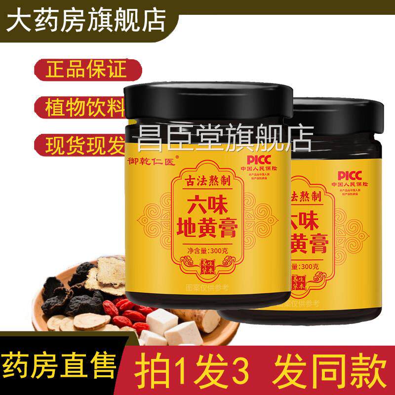 御干仁医六味地黄膏古法熬制葚枸杞黄精膏官方正品旗桑舰店hh昌臣