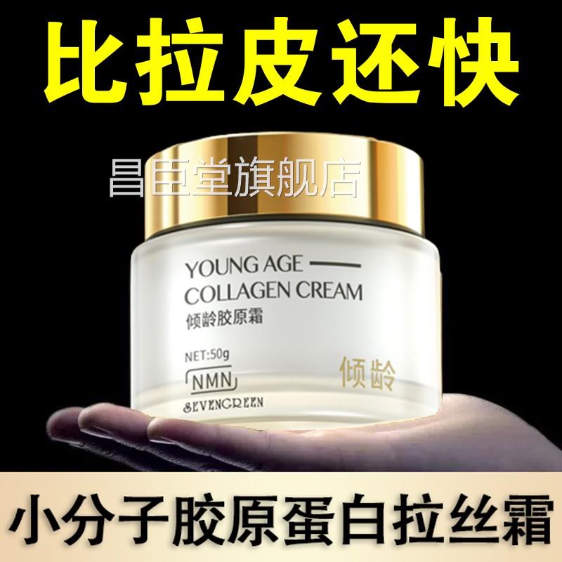 小分子胶原蛋白抗皱拉皮霜拉丝植纯官方旗舰店由美正品填充原材料