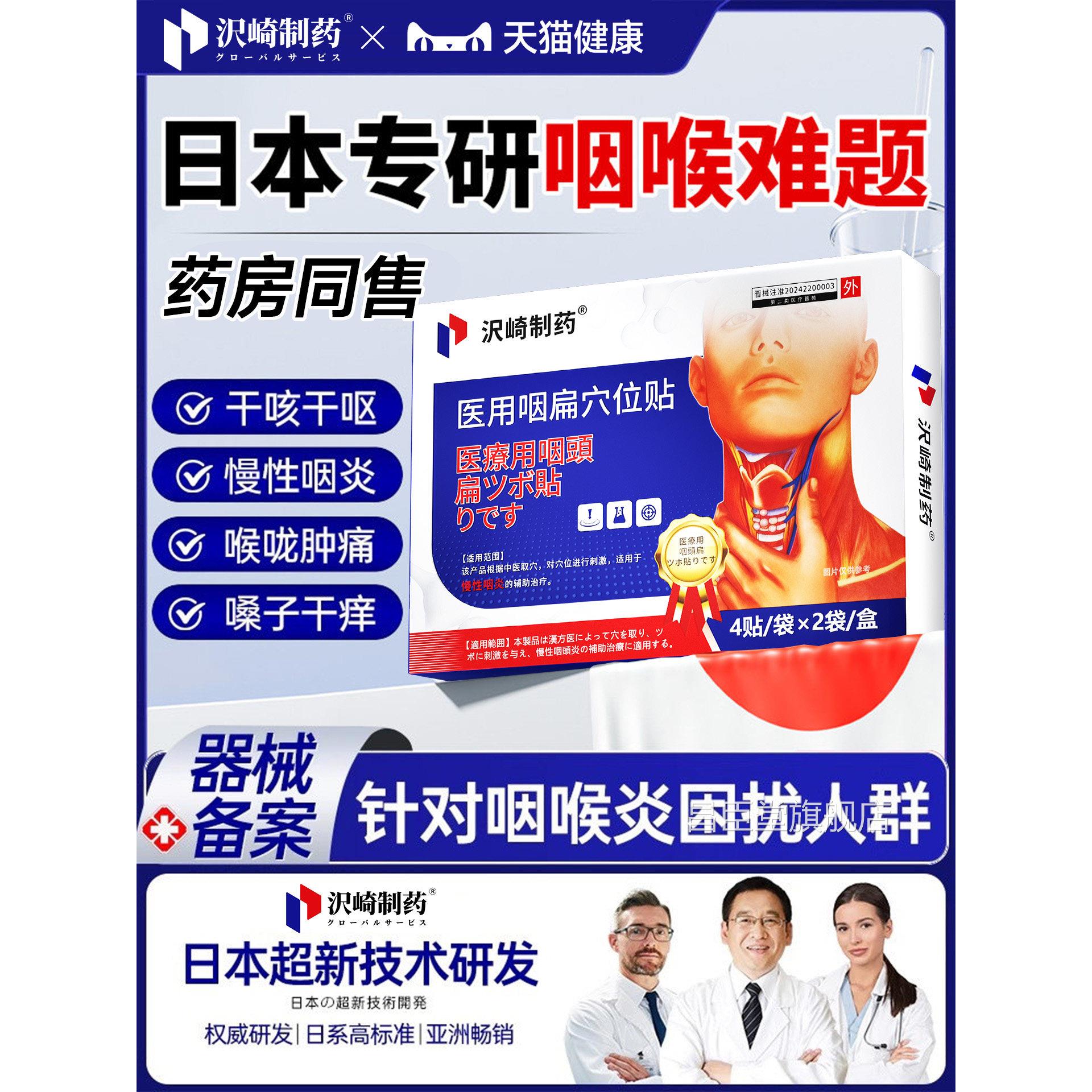咽喉性炎慢咽炎专用根喉咙干痒嗓子老有痰异物感肿痛发炎除咳嗽贴