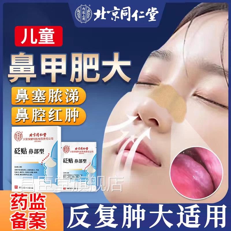 儿童下鼻甲肥大肿用鼻塞消炎修复鼻息肉中药贴消热敷喷剂矫正器TT