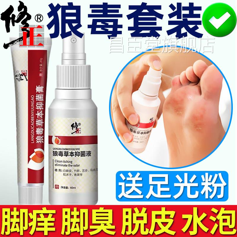 脚气止痒皮杀菌去脚痒水泡脱烂脚丫根鞋子专用除臭狼毒喷雾剂脚臭