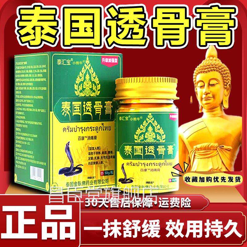 正品加强型热卖蛇颈头王肩腰关节风湿疼痛多部位适用泰国透骨膏昌