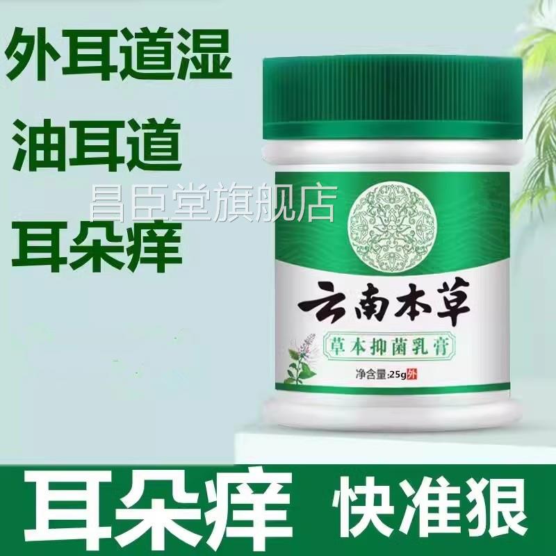 外耳道菌性中耳专炎膏流脓人真用可除根烂耳朵清洁滴耳液神器昌臣