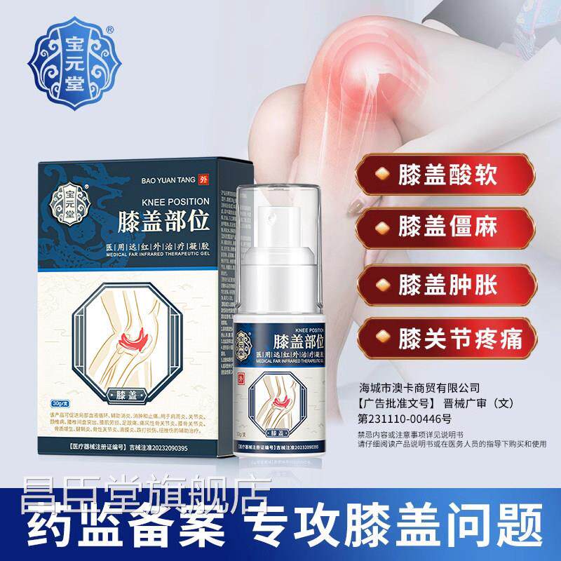 宝元堂盖部位型官方正品医用治疗滑膜炎膝盖痛膝关节肿h昌臣堂旗