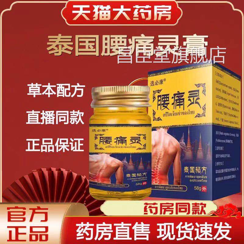 泰国方选必康正品腰痛灵外用搭泰国膝痛灵透骨膏官方旗秘舰店yb1