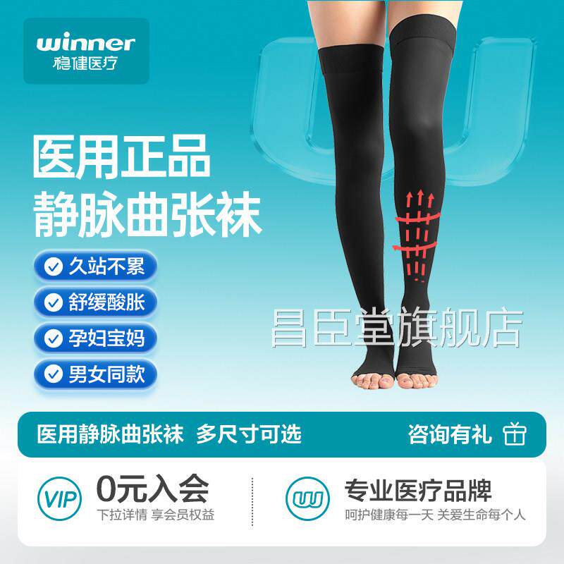 稳健医用防静脉曲张弹力袜小腿治疗型压女力袜夏季轻薄透气昌臣堂