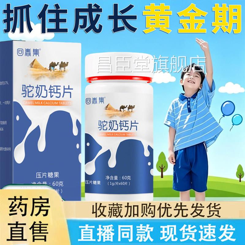 驼奶钙片青少年益生菌糖氨软骨素钙片官方旗舰店正品7HF昌臣堂旗