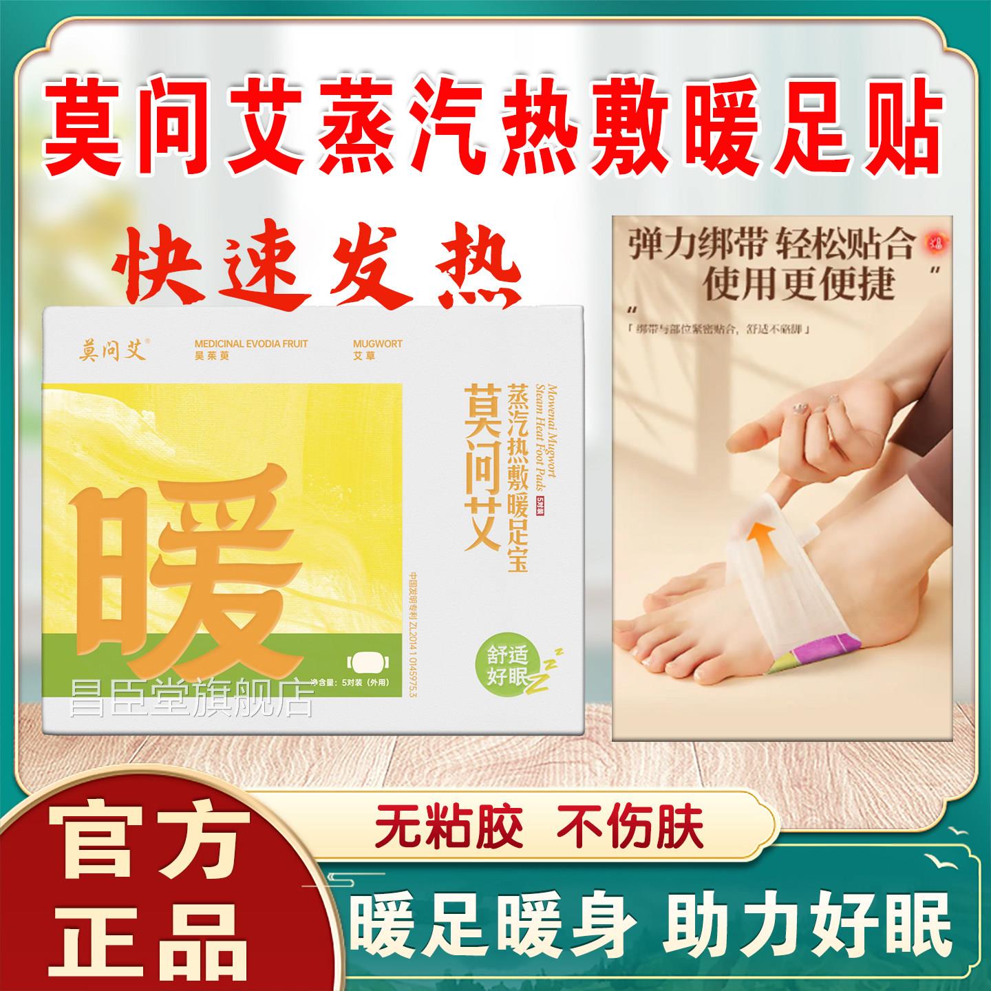 莫舰问艾艾草暖足贴女脚底暖脚神器脚底去湿气祛寒官方旗店ap昌臣