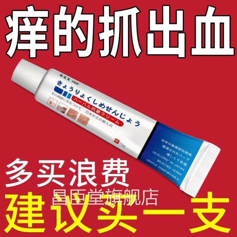 【日本口】皮肤止i痒外用的膏全身痒外用进过敏皮肤抑菌买2送1昌