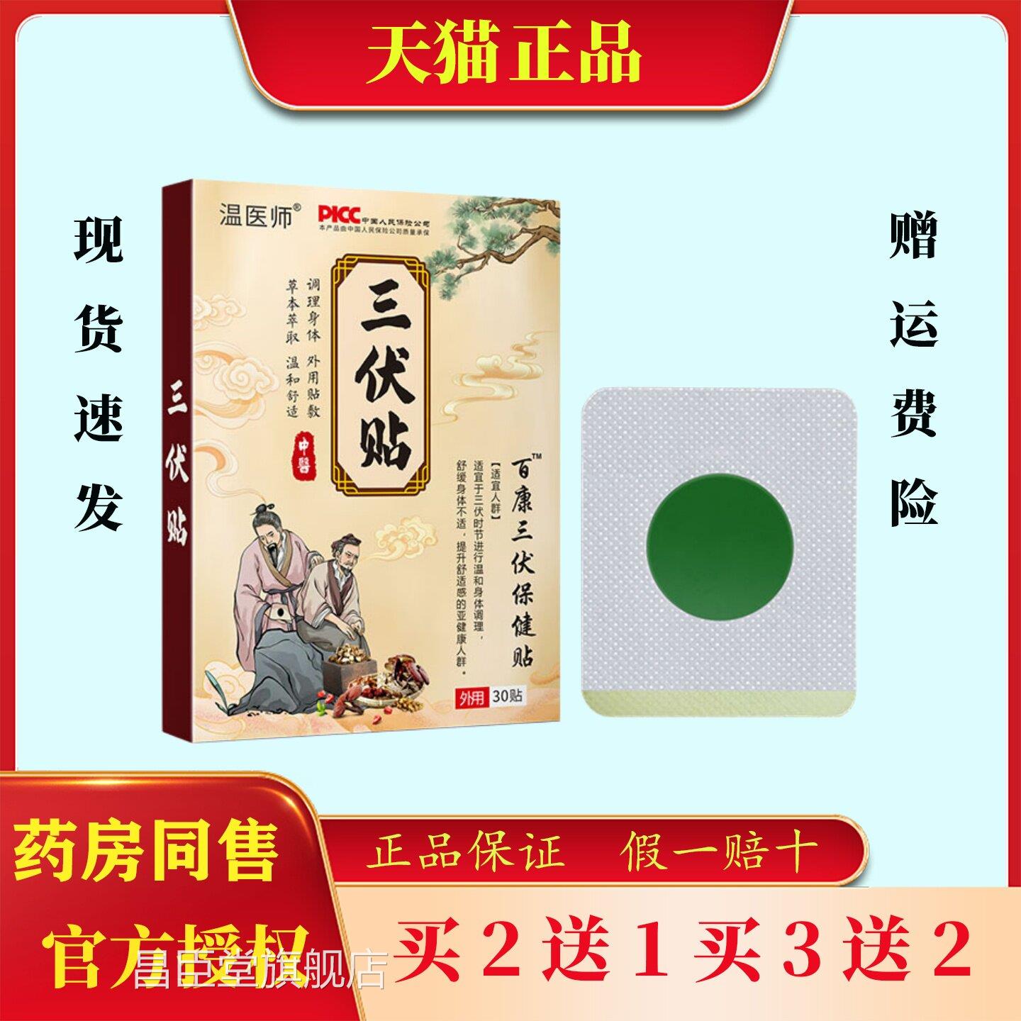 艾温医师三伏贴正品灸贴穴位贴祛湿排寒肩颈腰酸痛儿童成人昌臣堂