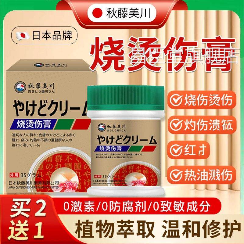 日本特湿润烧烫伤膏特正品治皮肤烧伤蒸汽烫保护外伤用不留疤昌臣