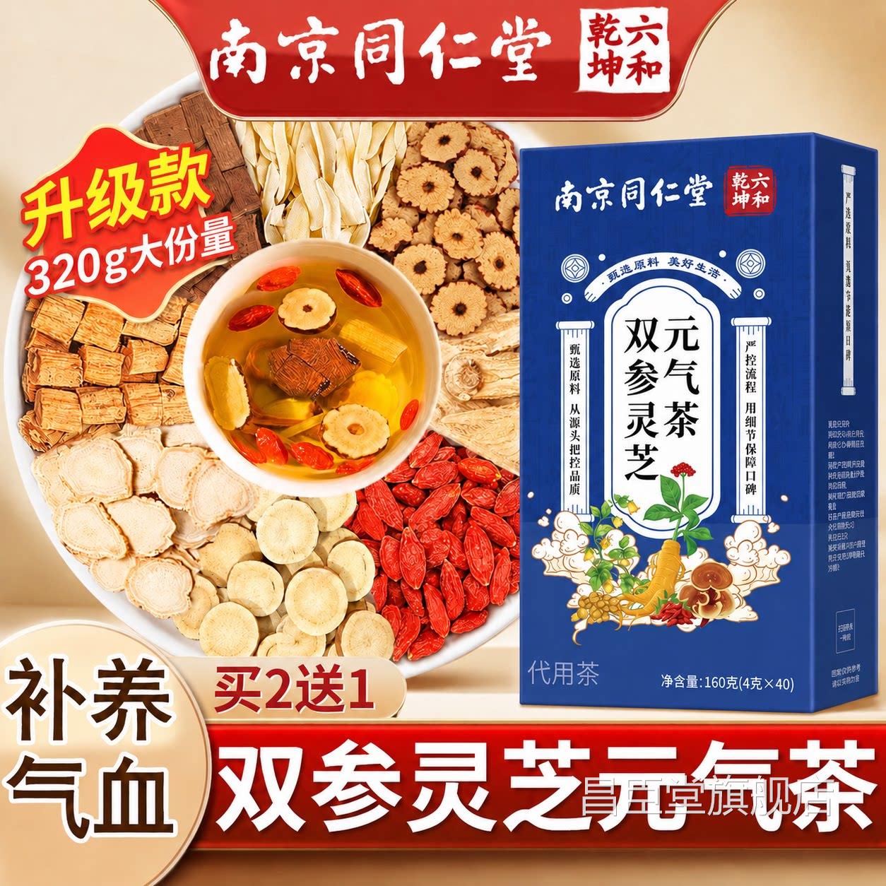 南京同仁堂双参灵正芝元气茶官方旗舰店品灵芪西洋参元气四宝茶ZZ
