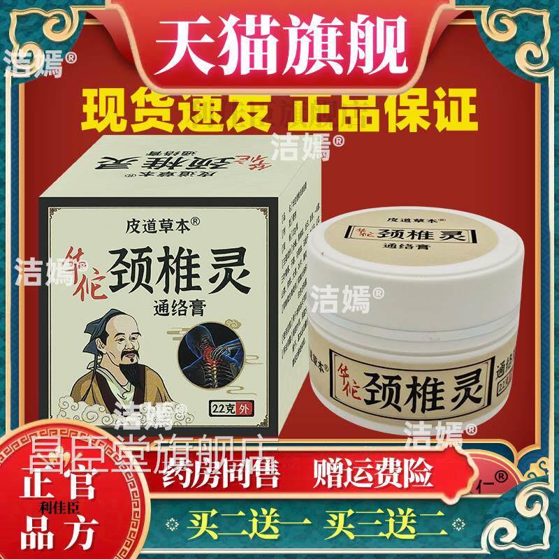 皮道草本佗颈椎灵华通络膏22g温和不刺激四季皆宜皮肤外用乳膏昌