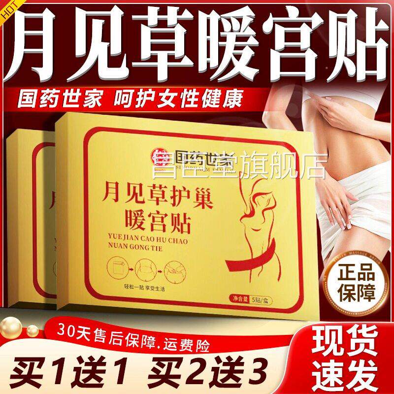 国药世家月见草护巢暖宫贴艾草暖宫贴敷官方旗舰店正品热暖5贴/盒