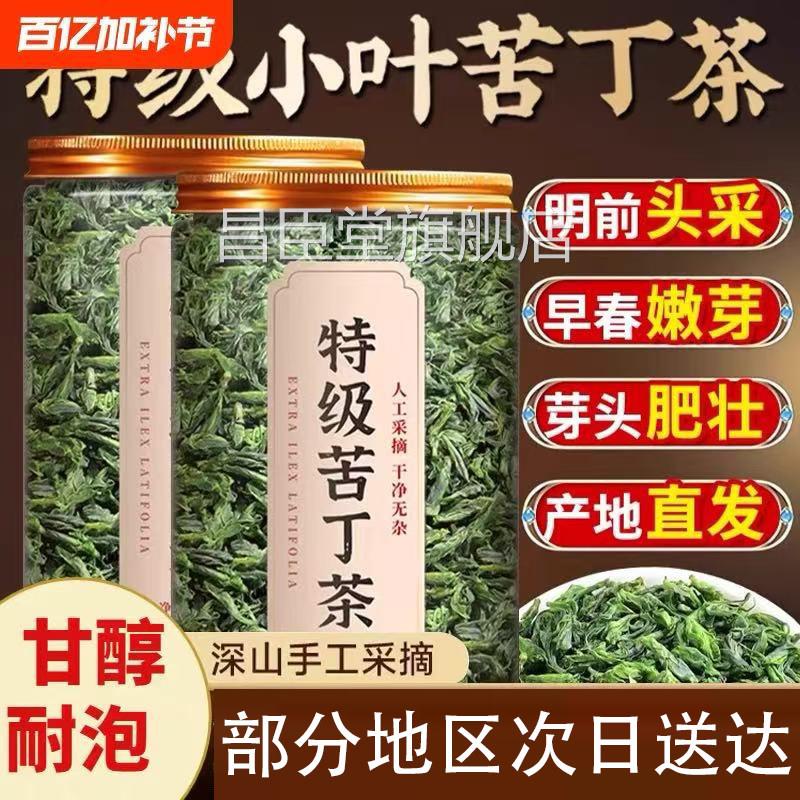 特级小叶苦丁茶2026宗正高山余庆新茶嫩芽有什么功效官方旗舰店L9