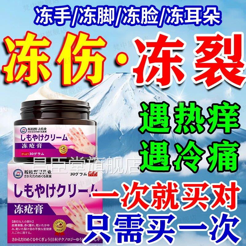 日本冻裂童膏止痒冻伤膏耳朵手足脸脚后跟防脱皮干裂皲裂霜儿正品