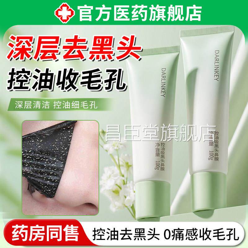 控油吸黑头鼻贴刺膜去收缩毛孔深层清洁撕拉式闭粉口草莓神器正品