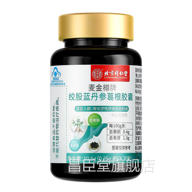 北京同仁堂廷上用护肝片正品旗内舰店养肝排毒胶囊功能清肝调理xl