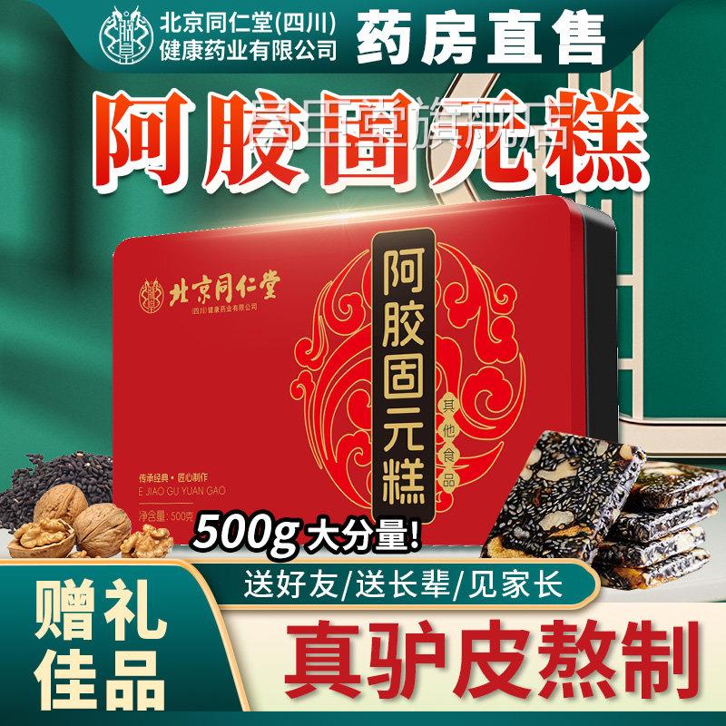阿胶品固元糕膏阿娇胶糕阿胶糕礼盒女性气血即食补正品官方旗舰店