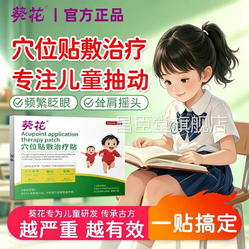 儿童多动症穴位肚脐贴治疗注意力不集中眨眼清嗓子儿抽动小症膏药