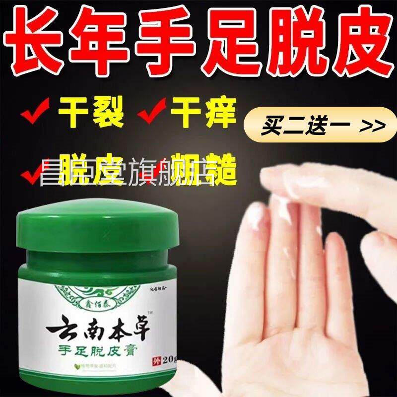手足脱皮专用膏脚脱皮燥真菌感染干起皮儿童手掌蜕皮手心手掌掉皮