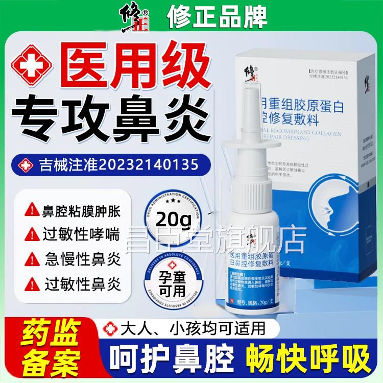 治炎喷雾鼻塞鼻窦炎过敏性鼻鼻炎鼻甲肥大通鼻神器膏专用鼻腔喷剂