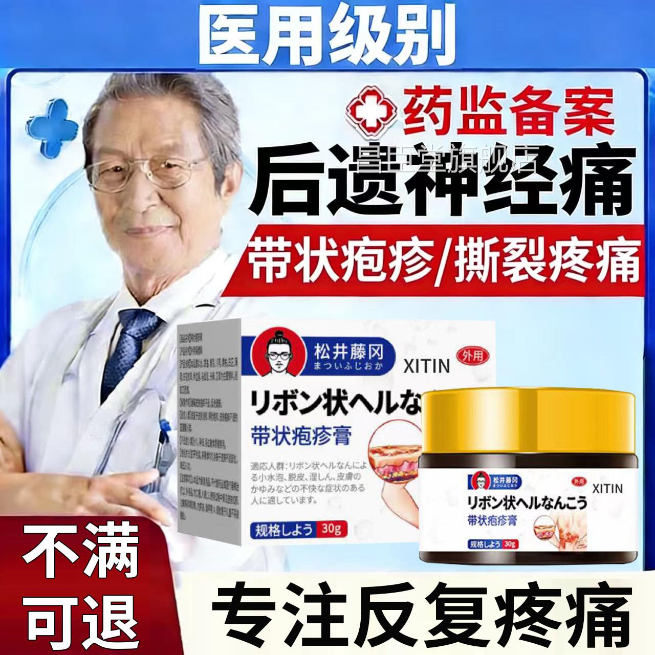 带状疱疹后遗症神经痛效特无痛修复酶断外用膏蛇盘疮瞬时康蜂肽UU