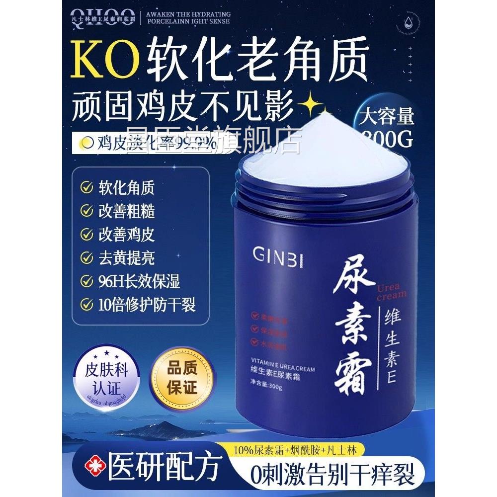尿素医用正品官方旗舰霜店护手霜医院专用老牌子维生素ve大瓶国货