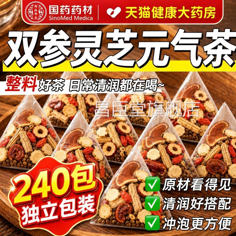 国药药材双参灵元气茶官方旗舰店正品人参元气四宝茶出汗芝5uo昌