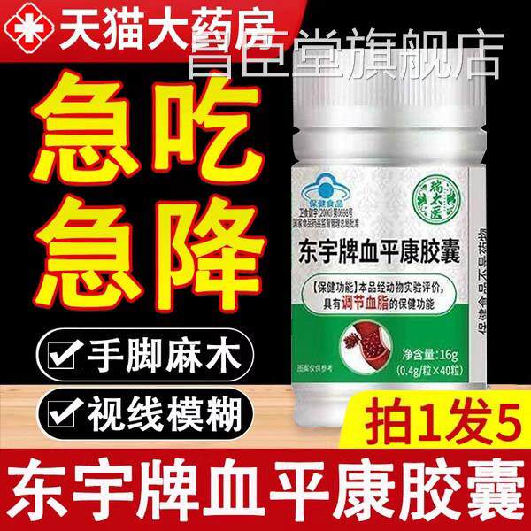 瑞太医宇牌血平康胶囊调糖宁芯东保辅助调节脂官方旗舰店正品xl昌