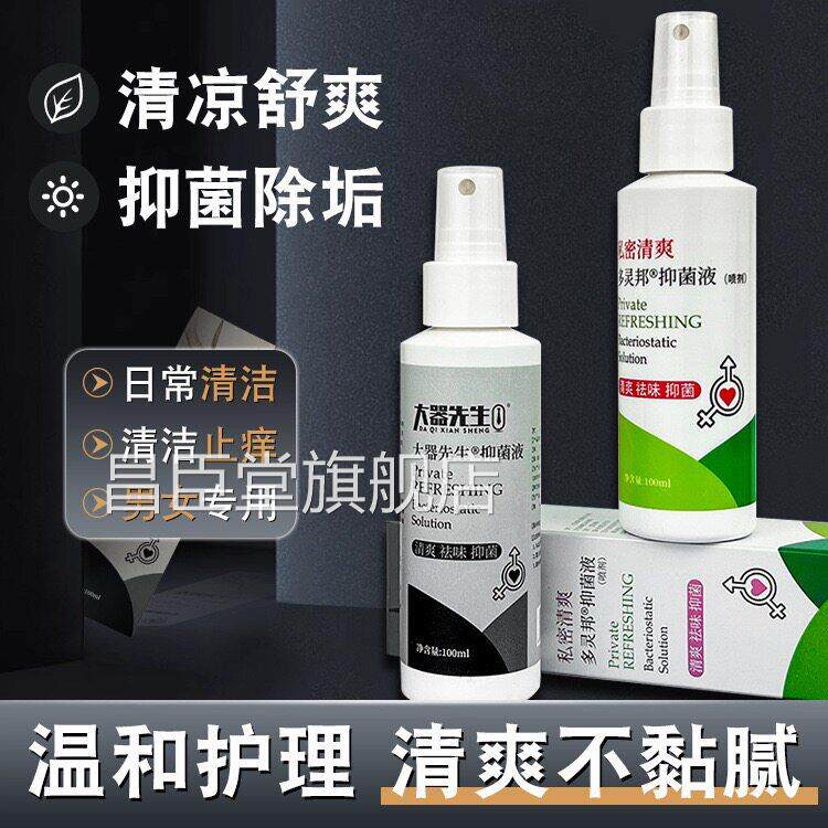 祛湿喷雾剂男性私处护理杀y女i菌异味霉菌腥臭味昌臣堂旗舰店