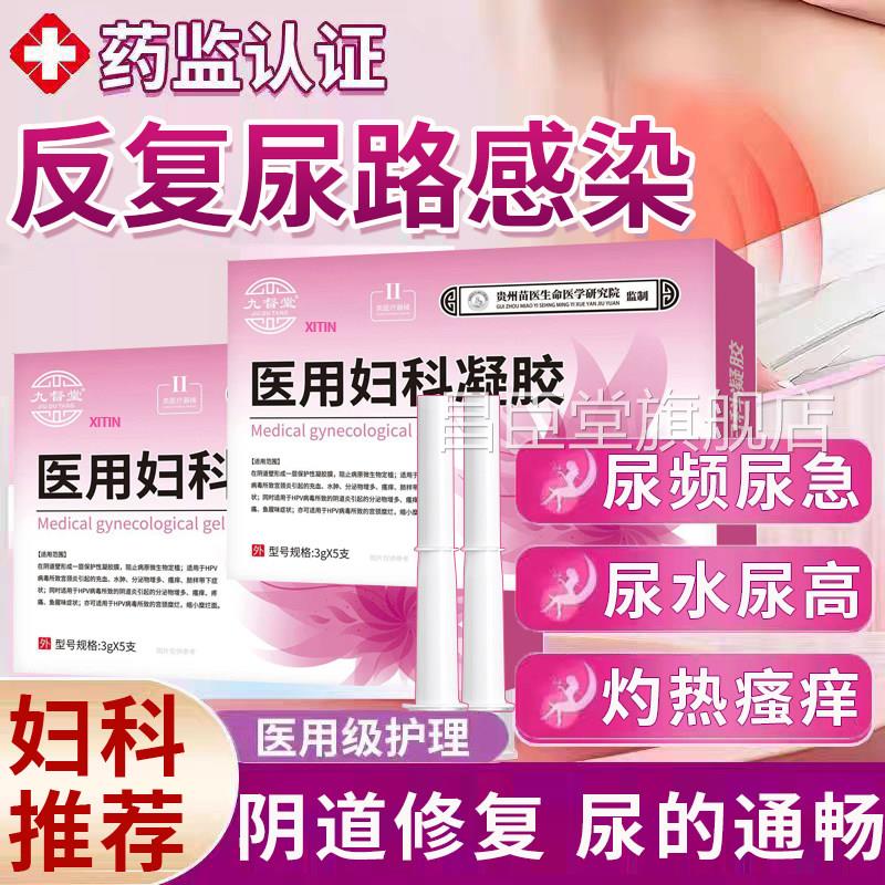 女性尿道炎尿路感炎染专用特尿频尿急尿痛尿血膀胱夜尿多凝胶UU昌