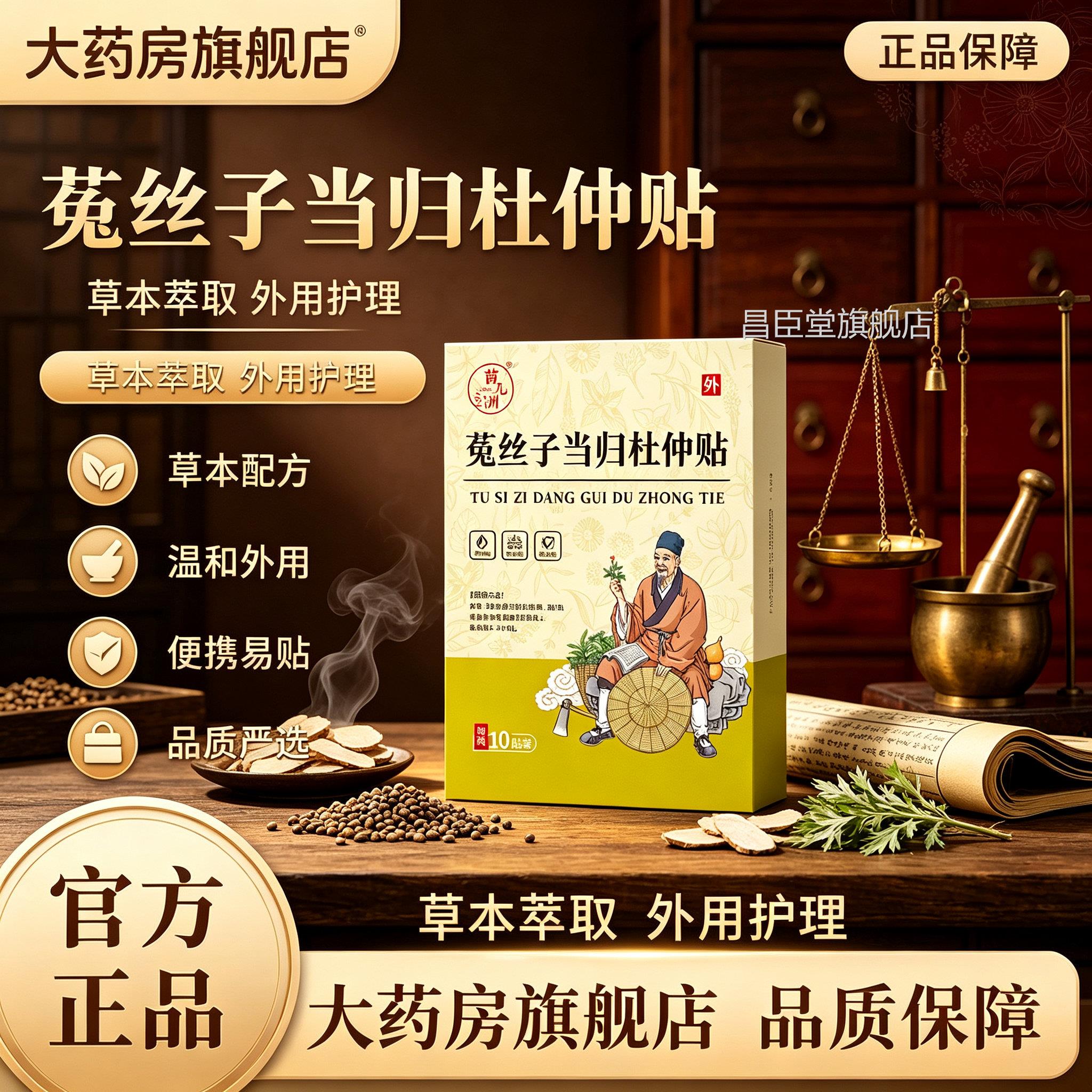 苗九洲菟丝子当归杜仲贴艾灸脐贴肚贴保健贴日常护理官方正品4YK