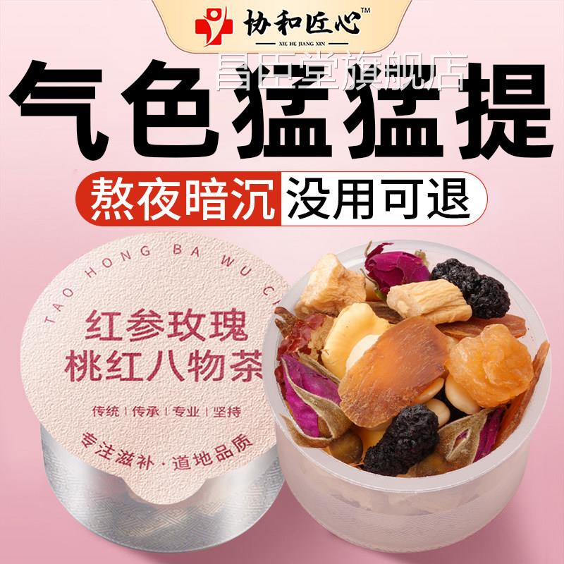 桃红八物茶玫瑰花茶调女生补气养血养生茶理气血不足美容养颜女生