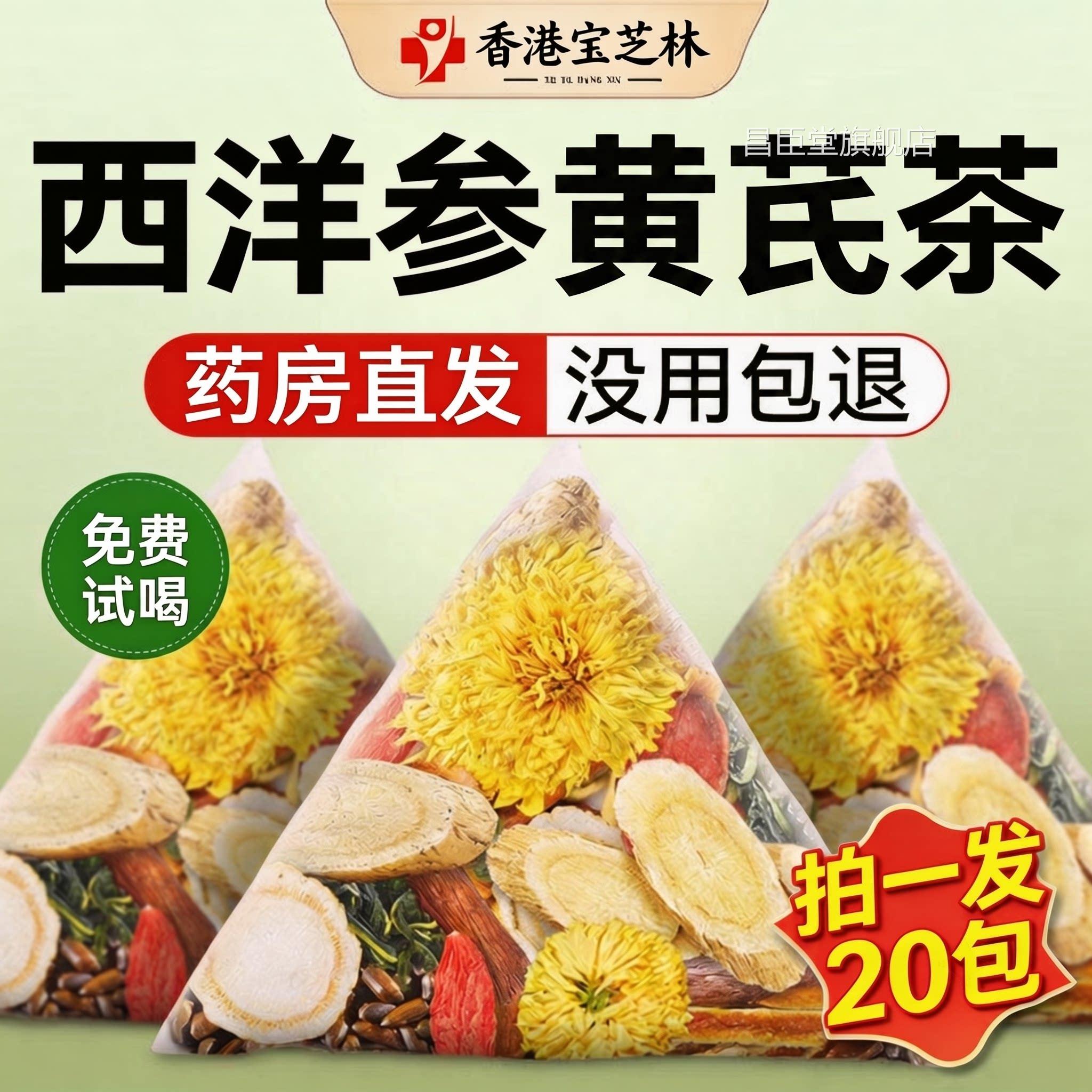 香港宝芝林西洋参黄芪菊花枸杞茶肝养茶参菊花枸杞茶官方人旗舰店
