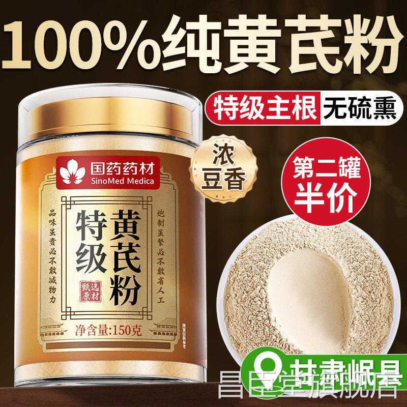 黄芪粉正宗黄特级野生中芪药材官方旗舰店正品甘肃岷县黄芪氏泡水