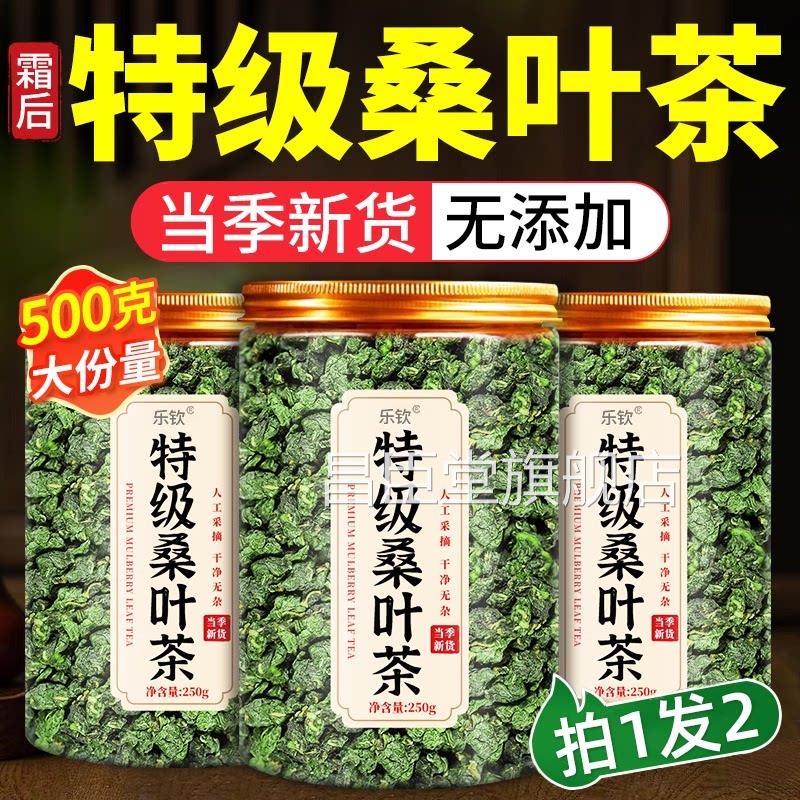 霜后桑叶茶霜后霜打特优级桑叶干官方旗舰店品中药材养生茶正xl昌