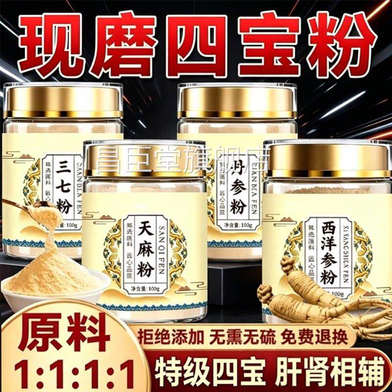 南四宝粉西洋参三七天麻丹参云文山官方旗舰店正品药房直售1sn昌
