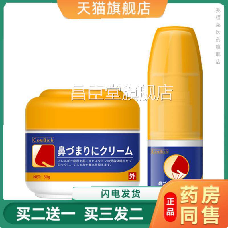日本配方鼻通灵套装 鼻敏感性鼻腔通气干鼻塞鼻通膏痒正品昌臣堂