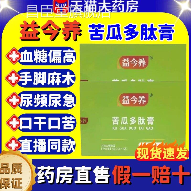 益今养瓜多肽膏苦伞大夫桑叶苦瓜血脂血糖中老年官方旗舰店正品lm