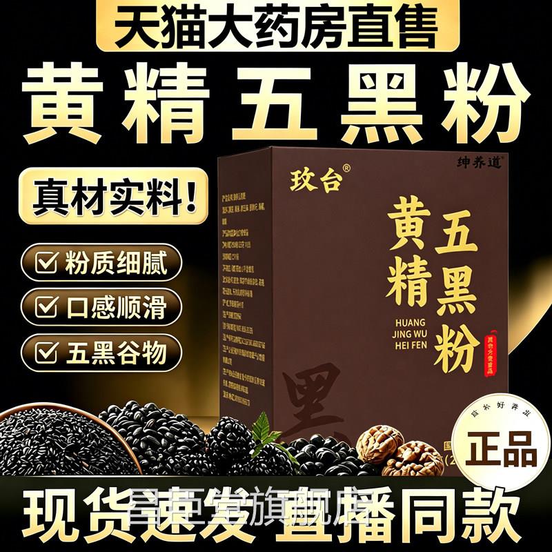 黄精五黑粉腻桑葚黑芝麻代餐粉细早餐正品官方旗舰店真材实料11sf