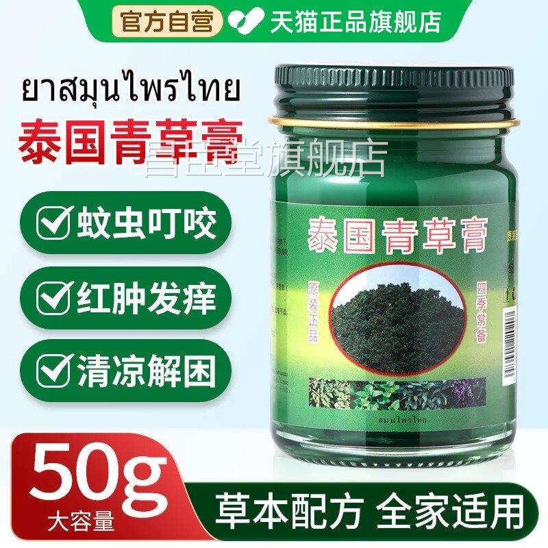 青草膏泰国原装进口正品国泰青草药膏正品旗舰店蚊虫叮咬舒缓便携
