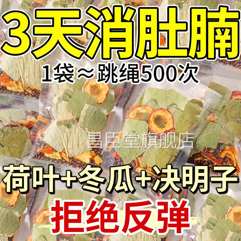 冬瓜荷生叶山楂茶刮油去湿气掉玫瑰脂养茶肥称官方旗舰店减ZZ昌臣