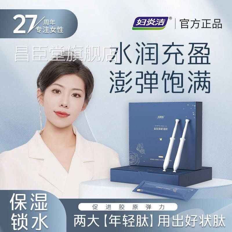 妇炎洁多肽焕新收缩凝胶私密防护滋菌私护理保养润妇科养护昌臣堂