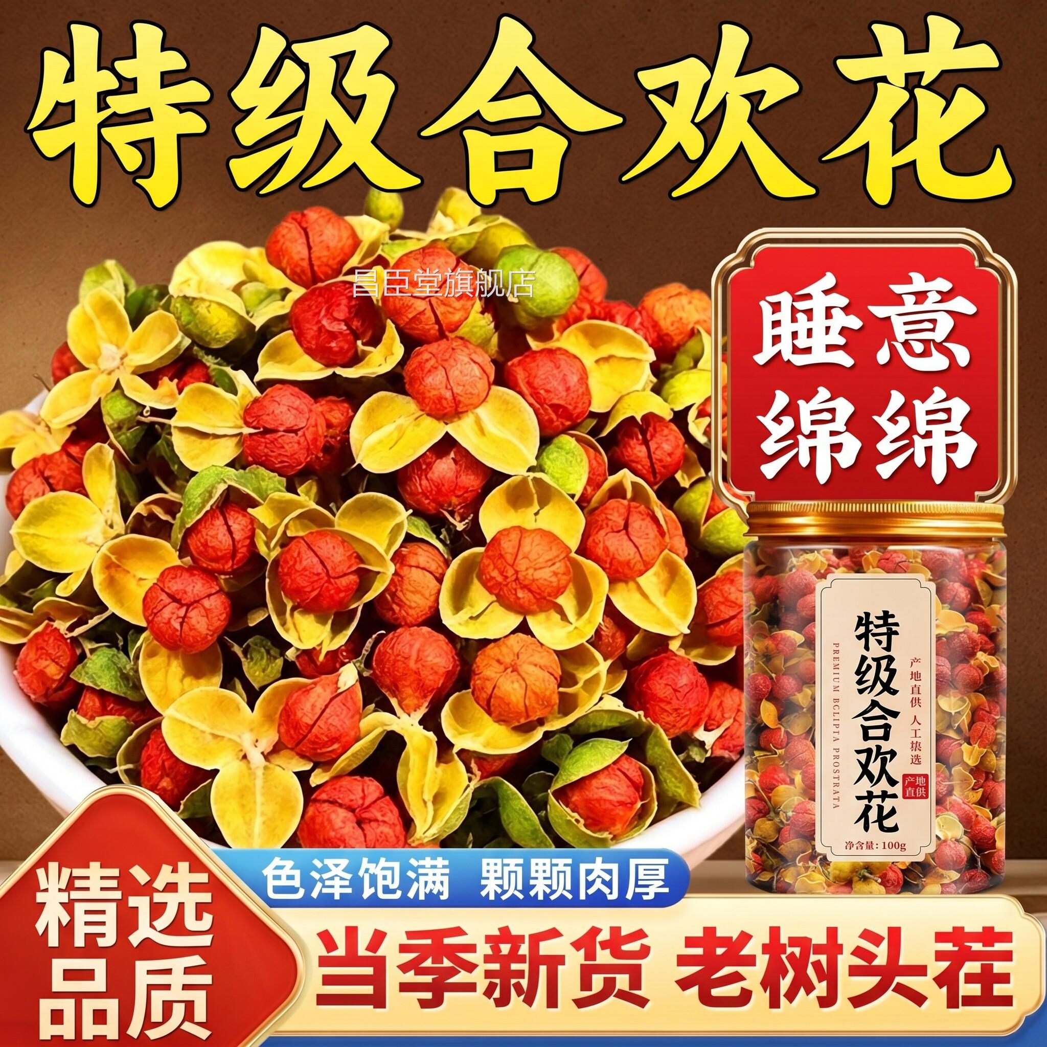 特级合欢花野生干花中药材无茶硫熏花搭玫瑰花酸枣仁官方旗舰店zz