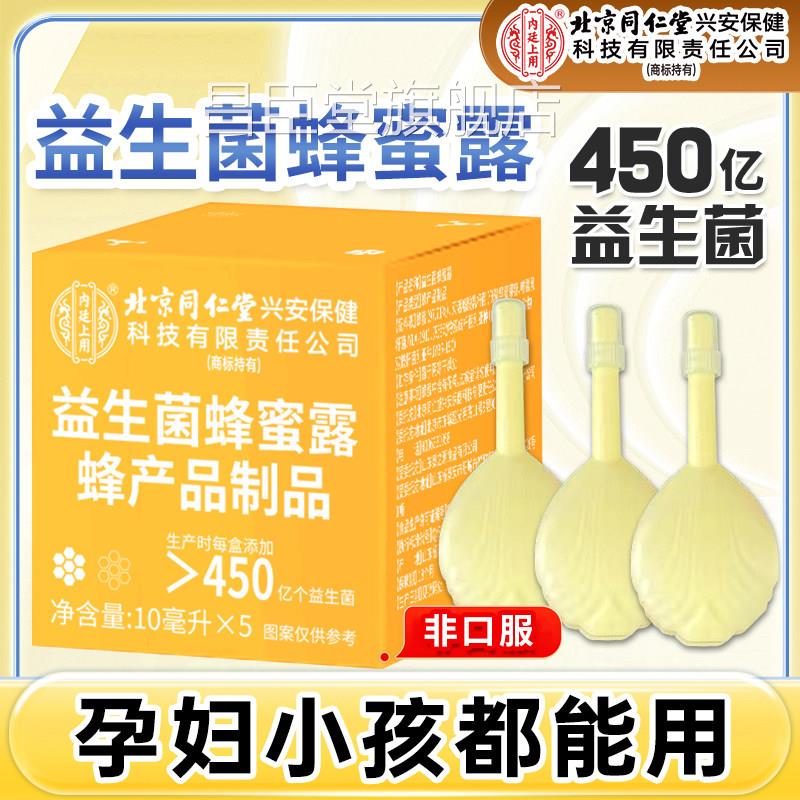 蜂蜜露孕妇产后益生菌蜂蜜露宝宝儿蜂童成人蜜栓官方旗舰店正品昌
