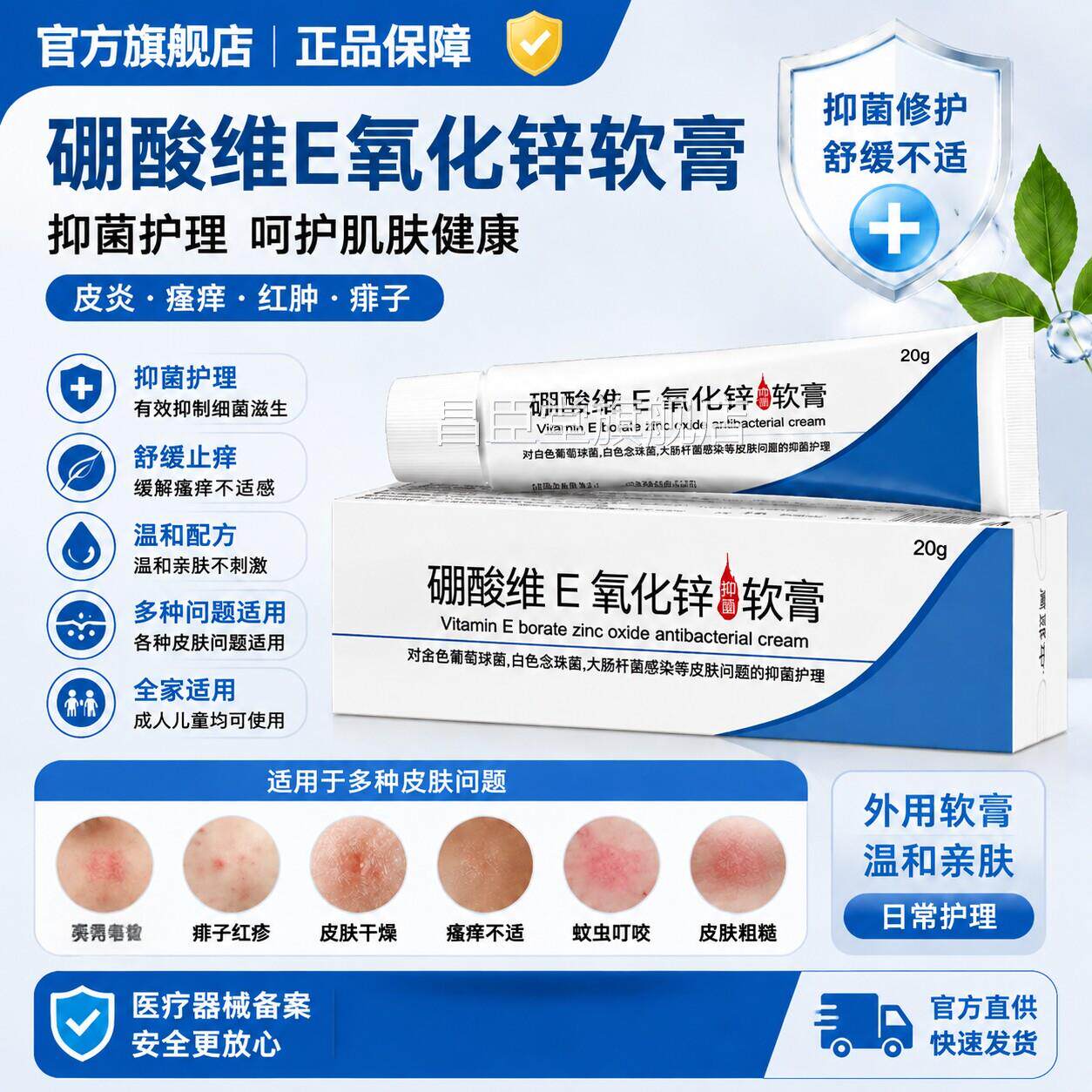 硼酸维e氧化锌软膏官方正品皮炎草抑本菌乳膏冰片肤止皮瘙外痒用