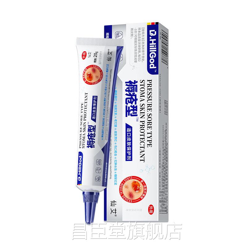 德国褥疮膏老人久卧床痪去腿臀部肌腐生防压疮伤口贴特外瘫用膏X