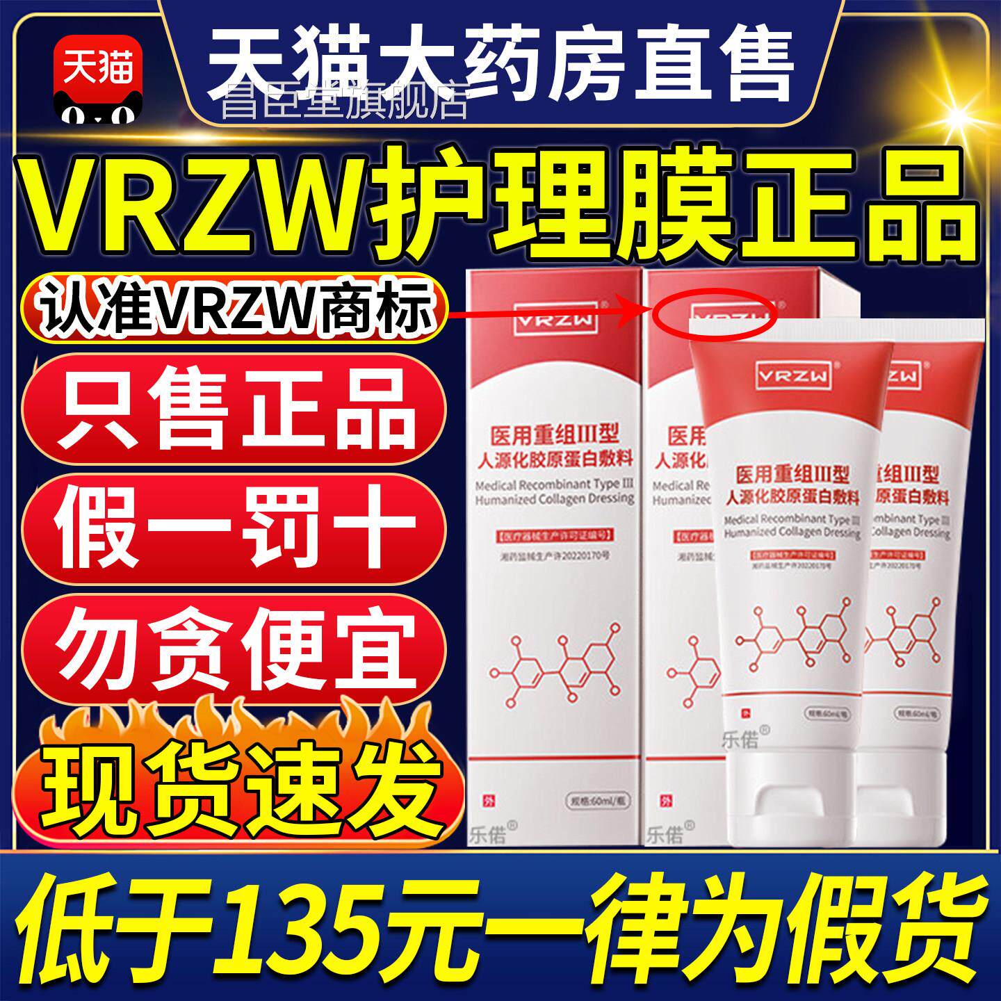vrzw护理膜vrzw胶原蛋白w胶原vr胶原蛋白皱纹痘印官方z旗舰店9tl